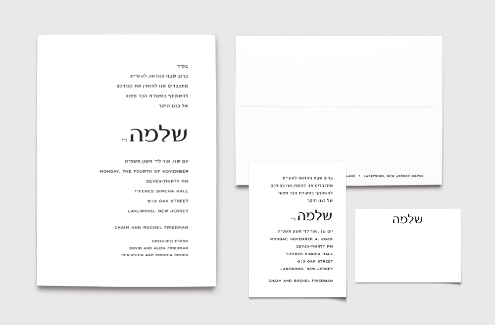 Bar Mitzvah Invitation Style 16