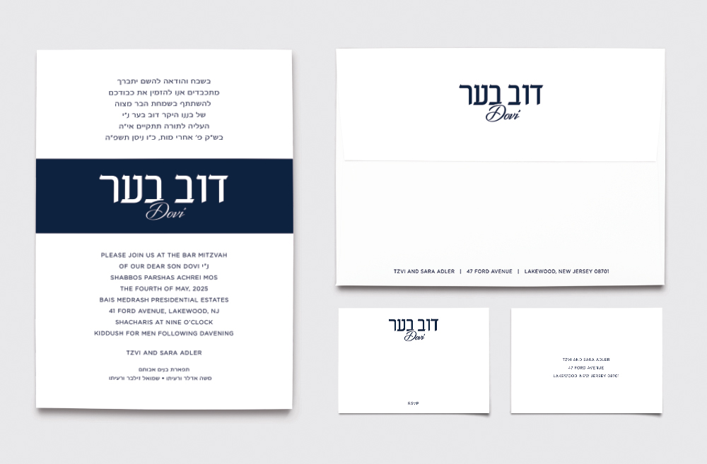 Bar Mitzvah Invitation Style 17