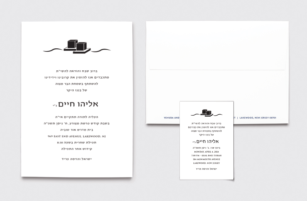 Bar Mitzvah Invitation Style 21