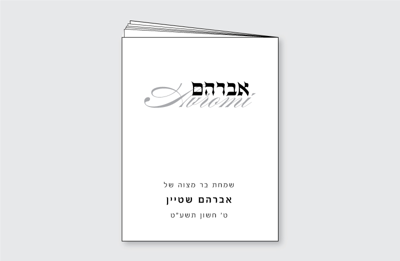 Cardstock Mincha Maariv Style 1