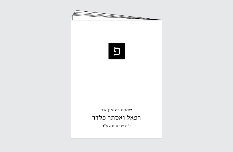 Cardstock Mincha Maariv Style 10