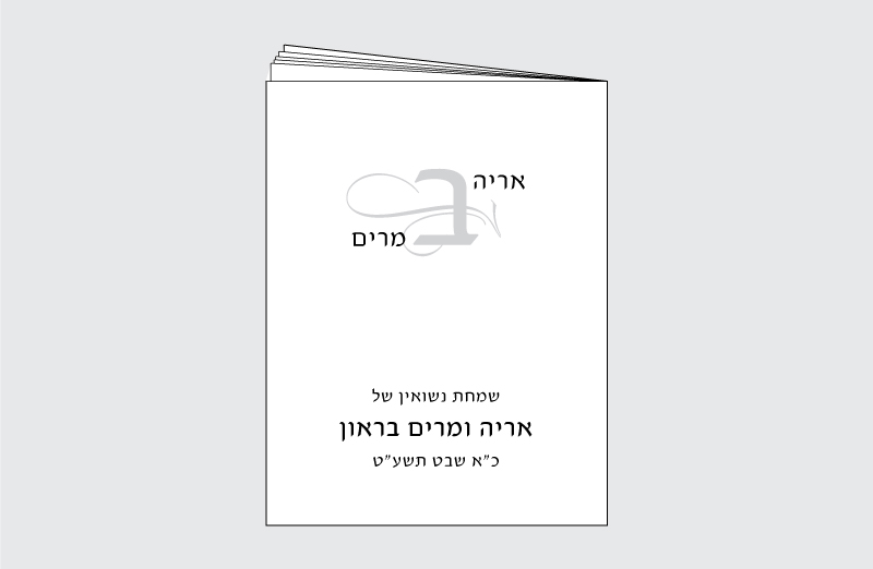 Cardstock Mincha Maariv Style 11