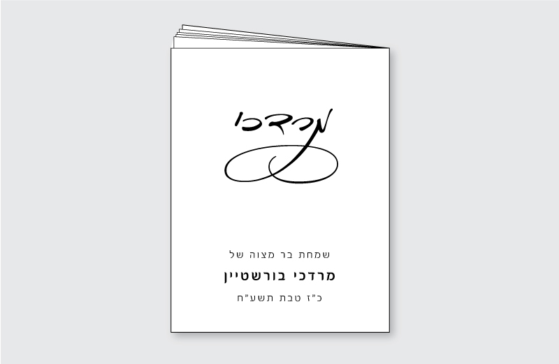 Cardstock Mincha Maariv Style 2