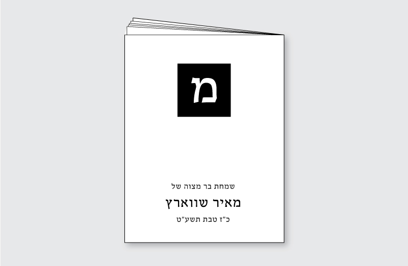 Cardstock Mincha Maariv Style 4