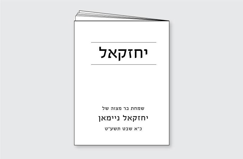 Cardstock Mincha Maariv Style 6