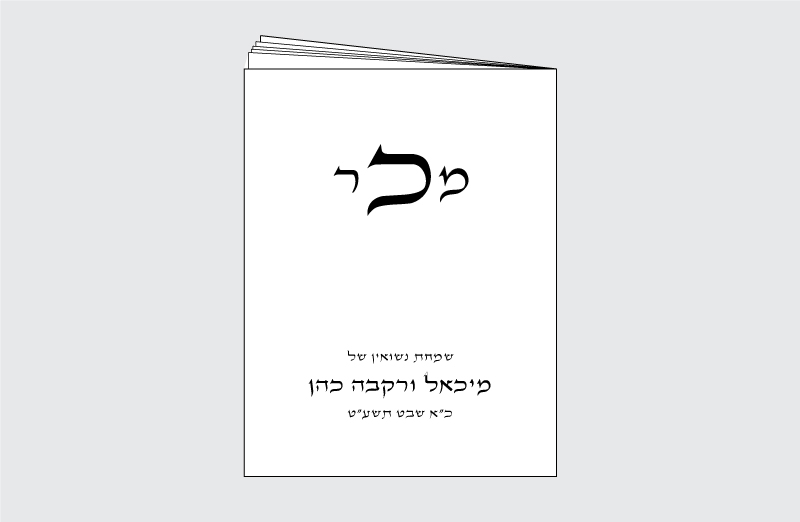 Cardstock Mincha Maariv Style 7