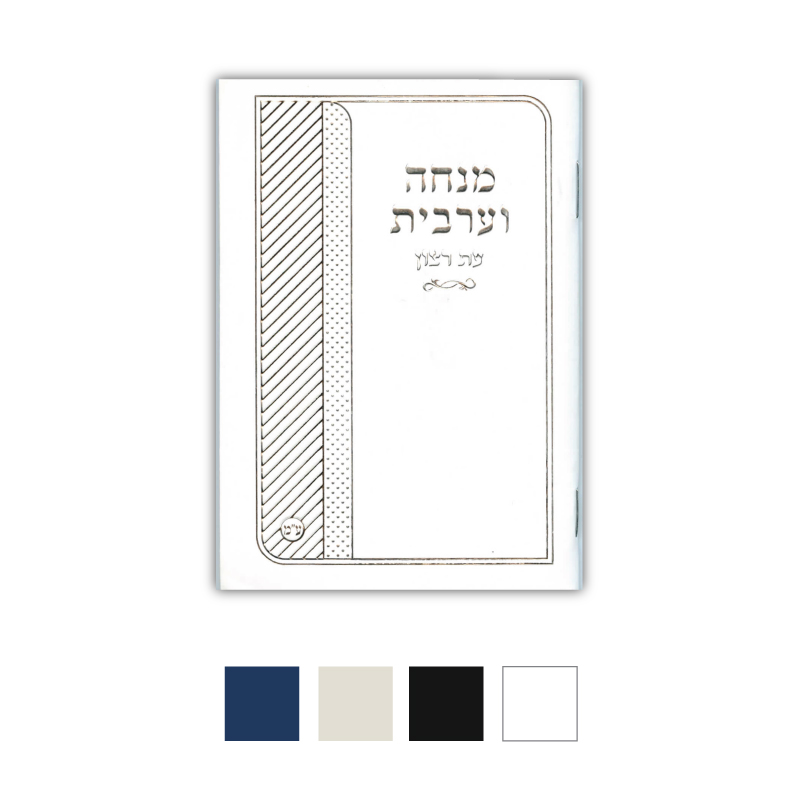 Simple Stripe Mincha Maariv